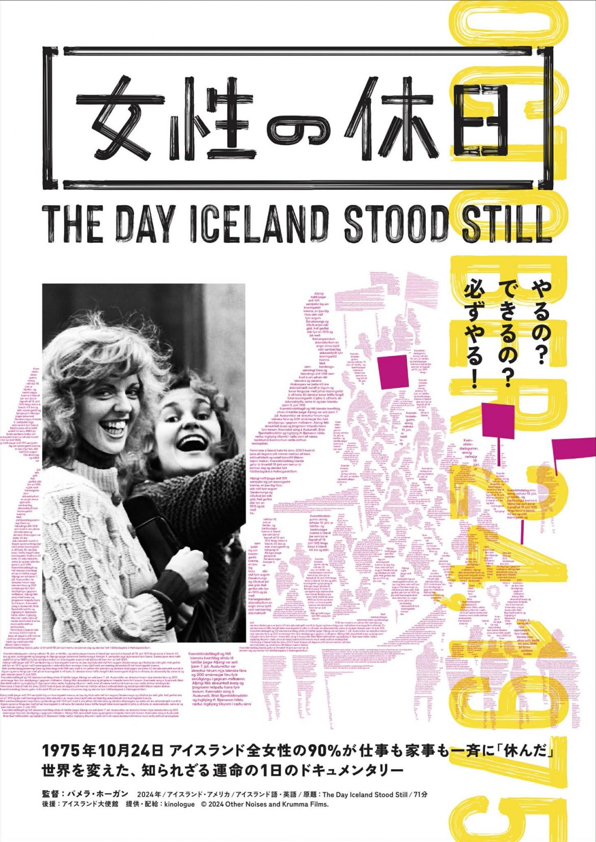 ★中止★【イベント】映画『女性の休日』を語る午後のお茶会＜2月28日（土）＞